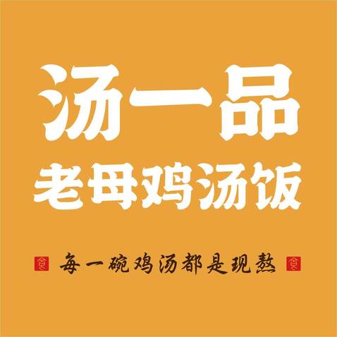 汤一品logo设计