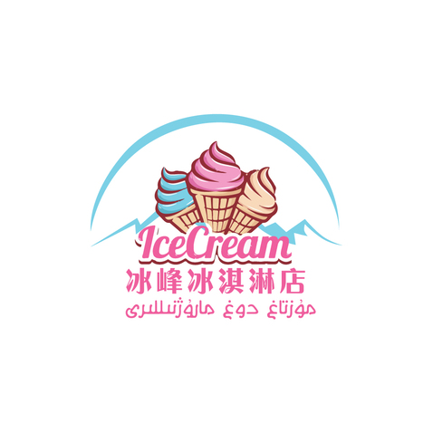 冰峰冰淇淋logo设计