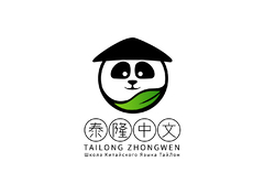 泰隆中文