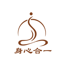 身心合一