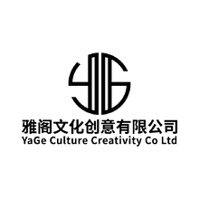 雅阁文化创意有限公司