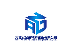 河北安至达特种设备有限公司