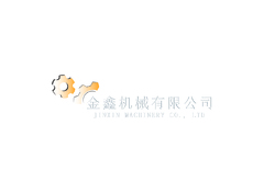 金鑫机械