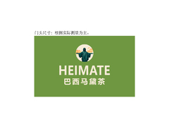 巴西马黛茶