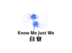 自寮