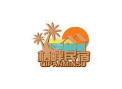 栖畔民宿
