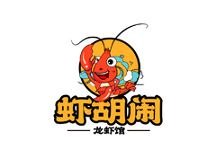 虾胡闹