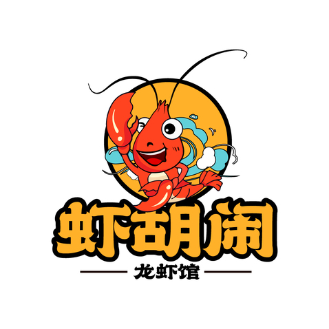 虾胡闹logo设计