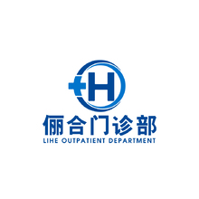 俪合门诊部