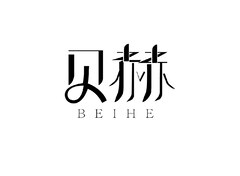 简约优雅