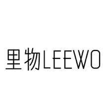 里物Leewo