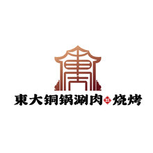 东大铜锅涮肉