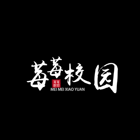 莓莓校园logo设计