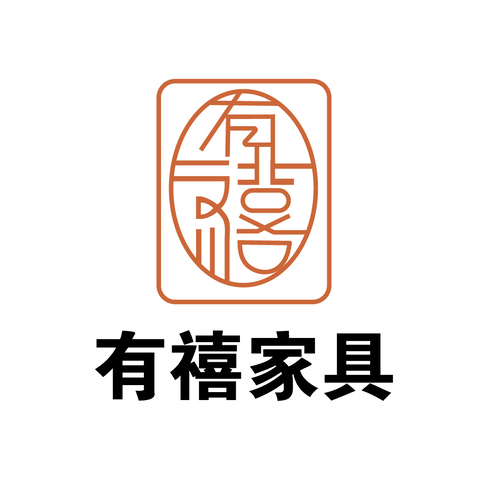 有禧家具logo设计