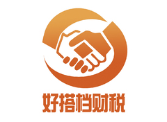 好搭档财税