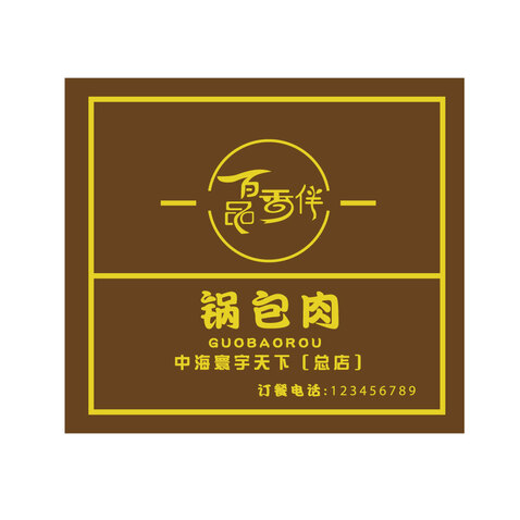 锅包肉logo设计