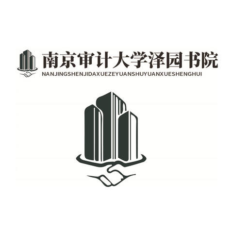 南京审计大学泽园书院logo设计