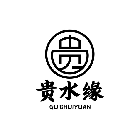 贵水缘logo设计