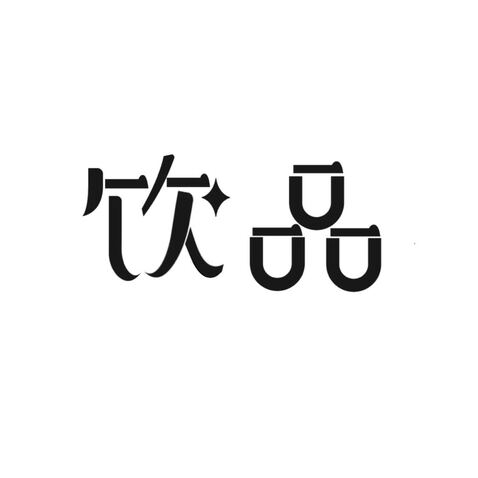 字体logo设计