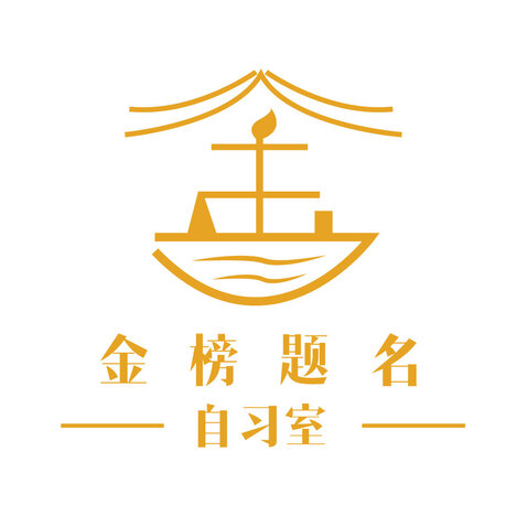 金榜题名logo设计