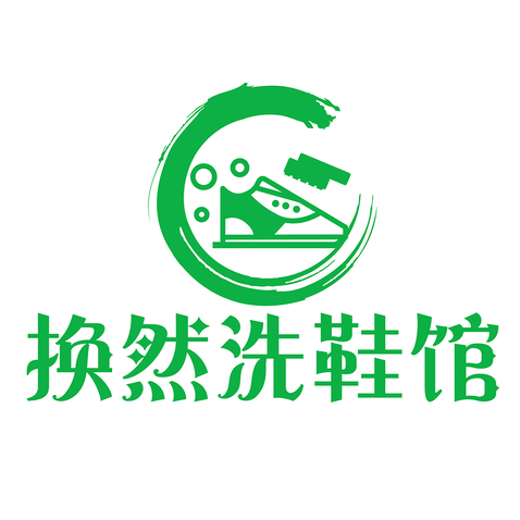 换然洗鞋馆logo设计