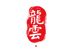 龍云
