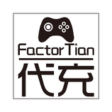 FactorTian代充