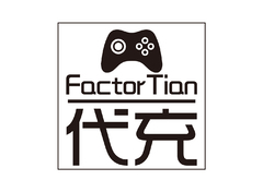 FactorTian代充