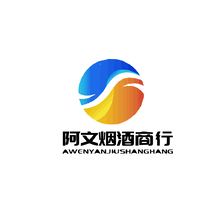 阿文烟酒