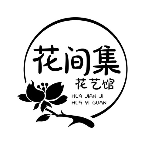 花间集logo设计