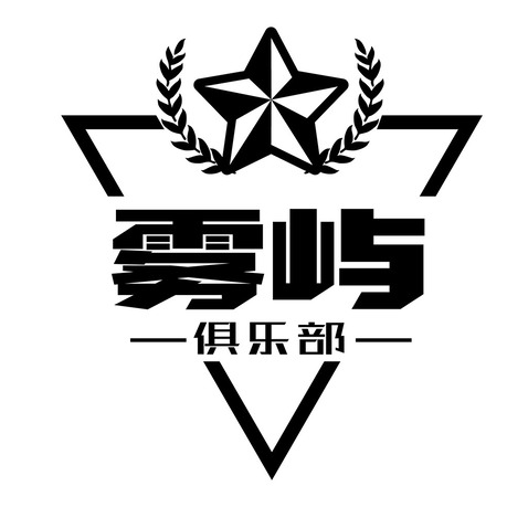 雾屿俱乐部logo设计