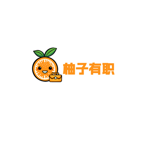 柚子有职logo设计