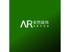安然装饰