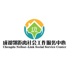 成都邻距离社会工作服务中心
