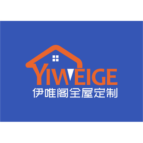 伊唯阁全屋定制LOGO源文件logo设计