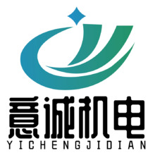 意诚机电