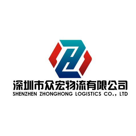 深圳市众宏物流有限公司logo设计