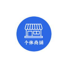 个人商铺