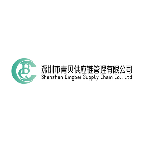 深圳市青贝供应链管理有限公司logo设计