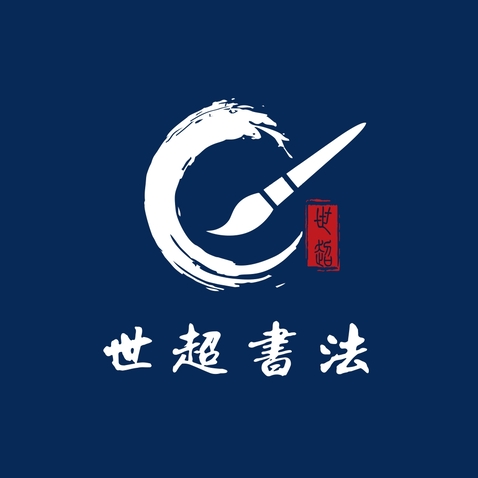 书法教育logo设计