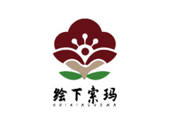 绘下索玛