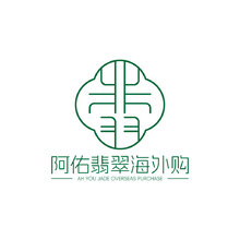 阿佑翡翠