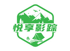 享悦影踪LOGO