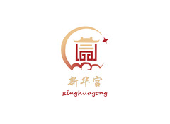 新华宫