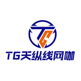 TG天纵线网咖