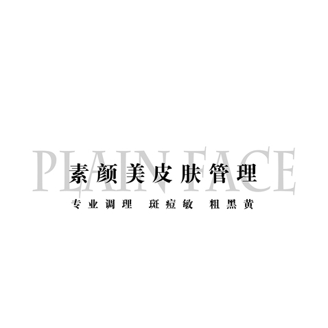 素颜美皮肤管理logo设计