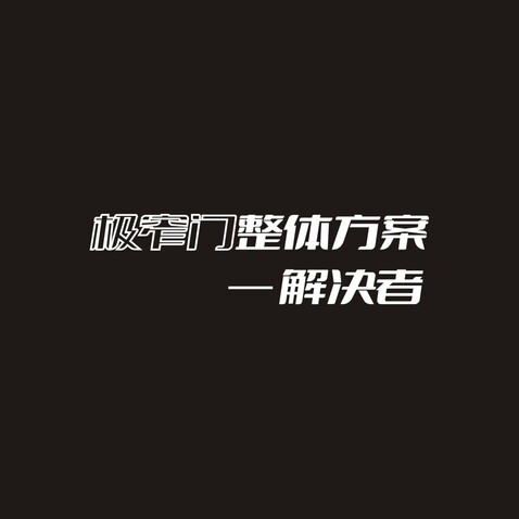 极窄门整体方案解决者logo设计