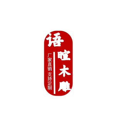 木材定制logo设计