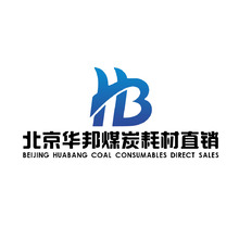 北京华邦煤炭耗材直销