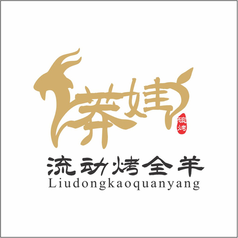 烤全羊美食logo设计